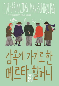 감옥에 가기로 한 메르타 할머니